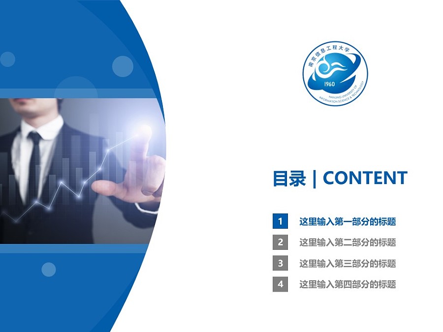 南京信息工程大学PPT模板下载_幻灯片预览图3