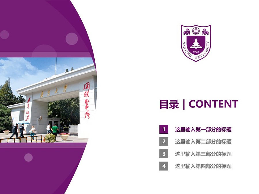 南京大學PPT模板下載_幻燈片預覽圖3