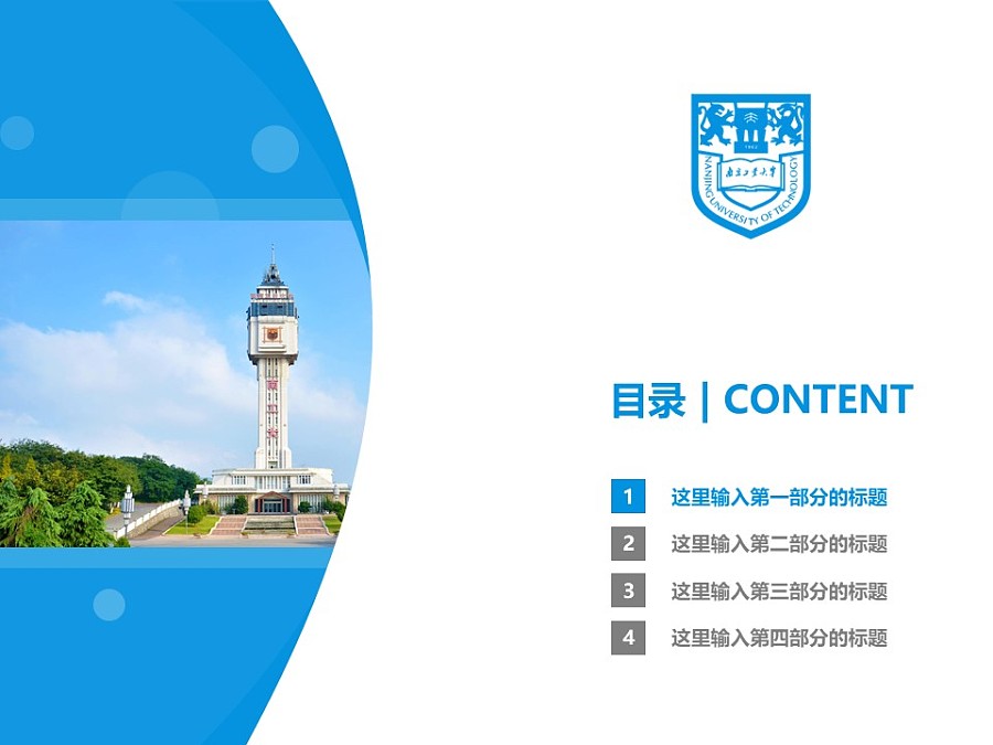 南京工業大學PPT模板下載_幻燈片預覽圖3