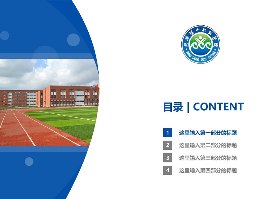 渤海理工职业学院PPT模板下载_幻灯片预览图3