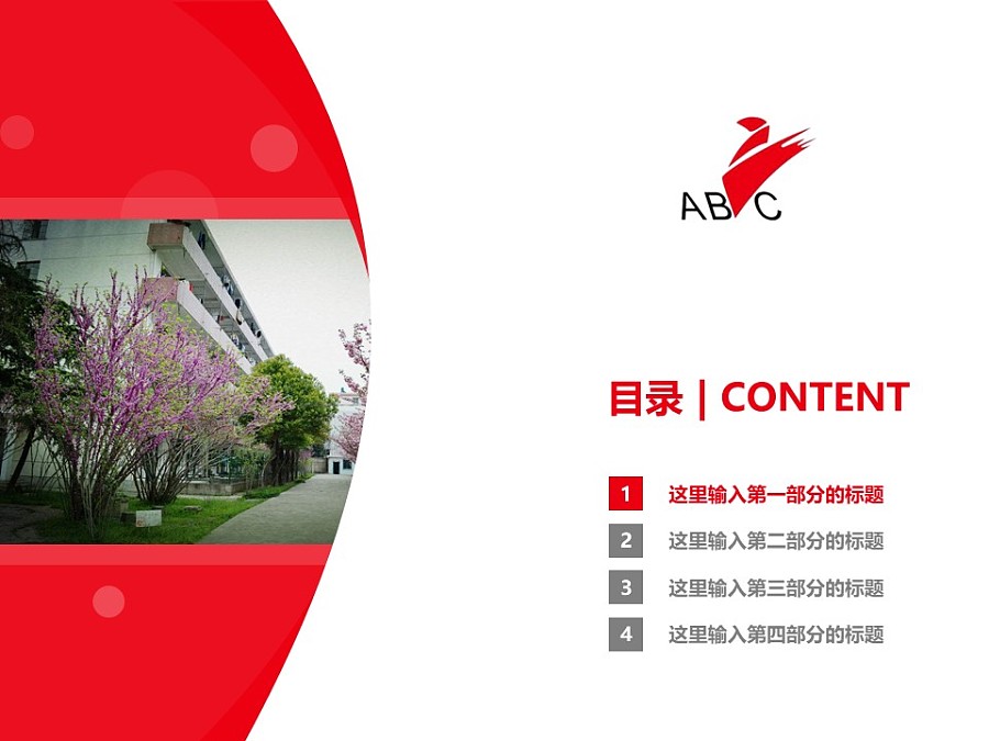 安徽工商职业学院PPT模板下载_幻灯片预览图3