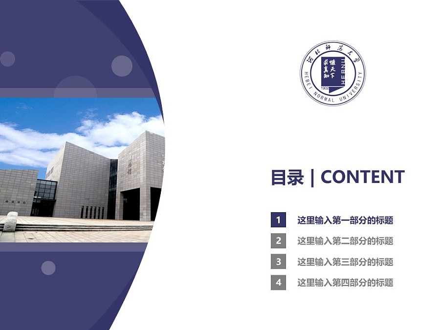 河北师范大学PPT模板下载_幻灯片预览图3