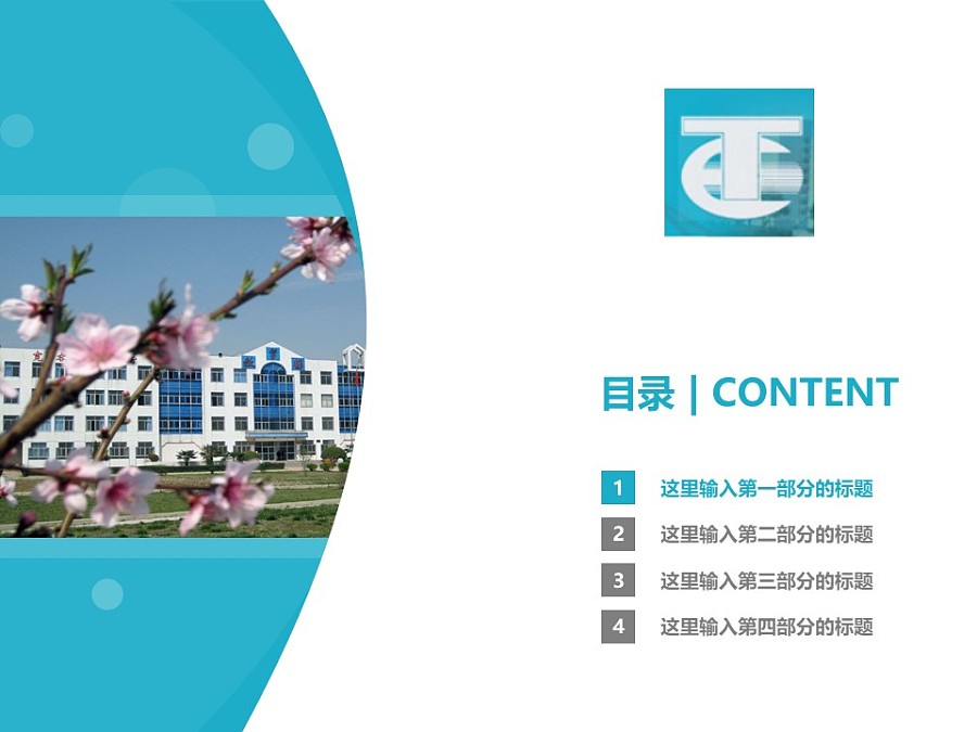 蚌埠经济技术职业学院PPT模板下载_幻灯片预览图3