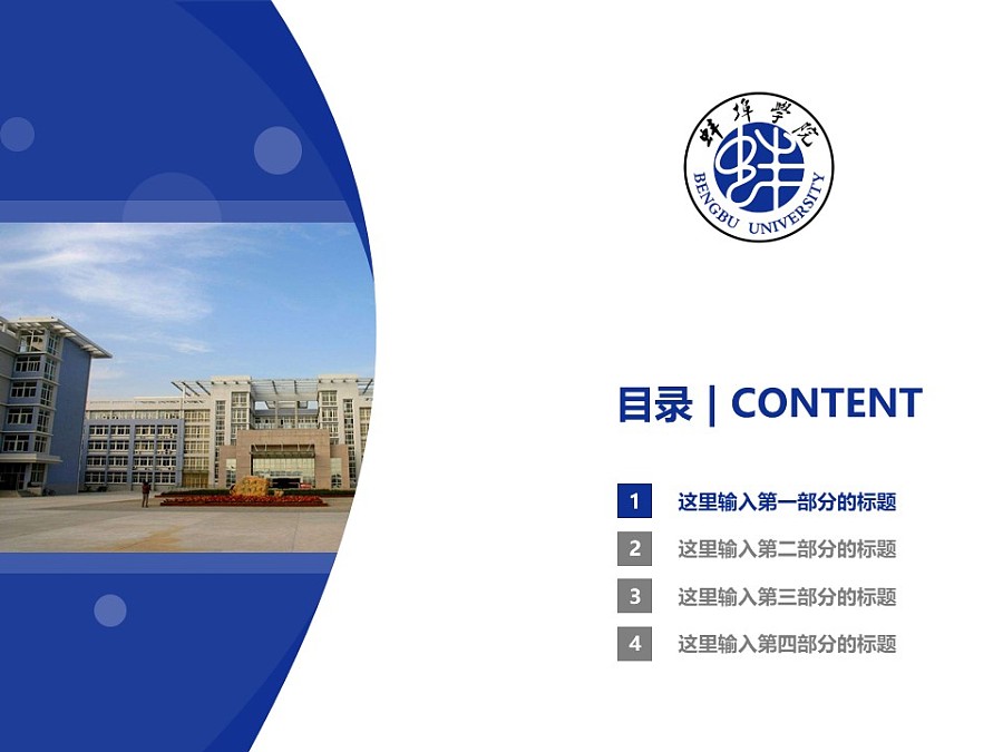 蚌埠学院PPT模板下载_幻灯片预览图3