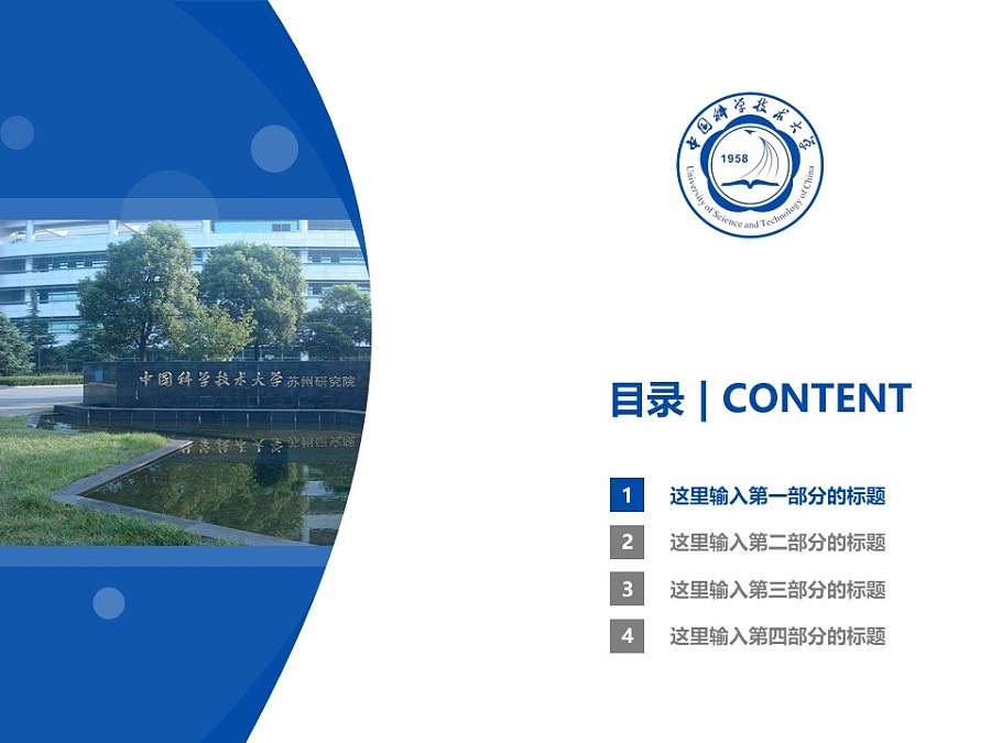 中國科學技術大學PPT模板下載_幻燈片預覽圖3