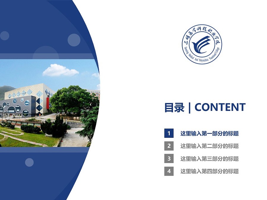 三明职业技术学院PPT模板下载_幻灯片预览图3