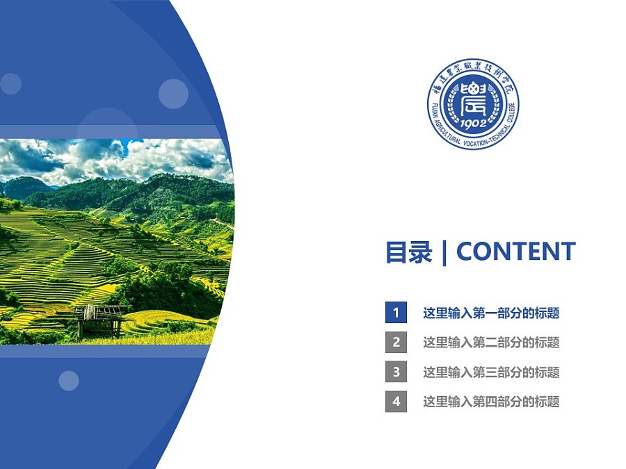 福建农业职业技术学院PPT模板下载_幻灯片预览图3