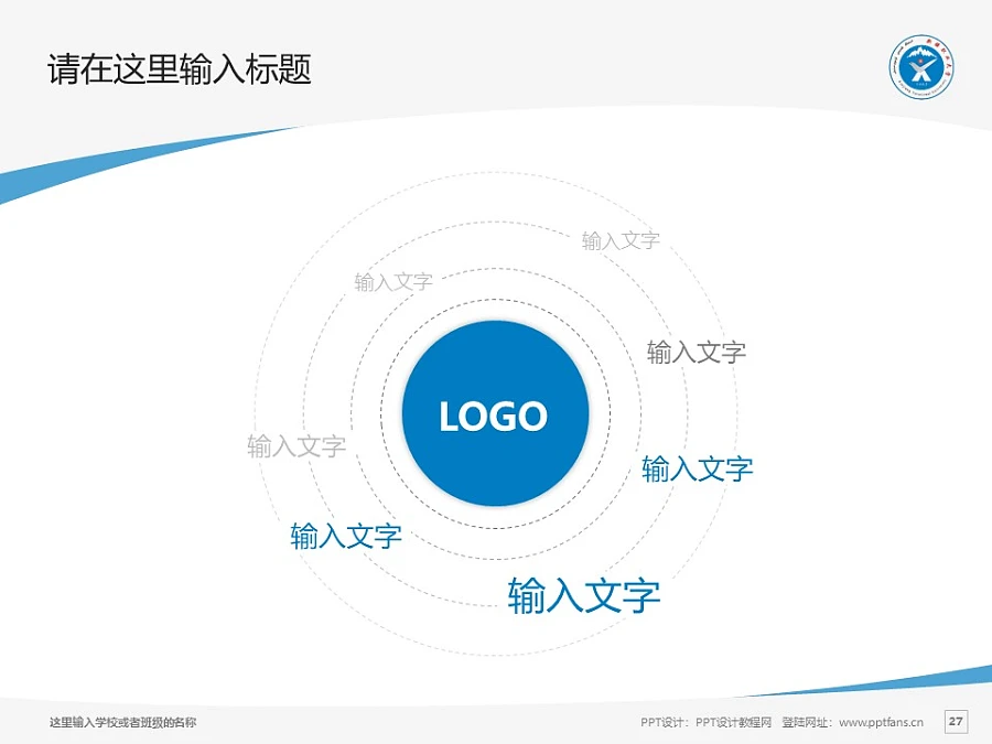 新疆職業(yè)大學(xué)PPT模板下載_幻燈片預(yù)覽圖27