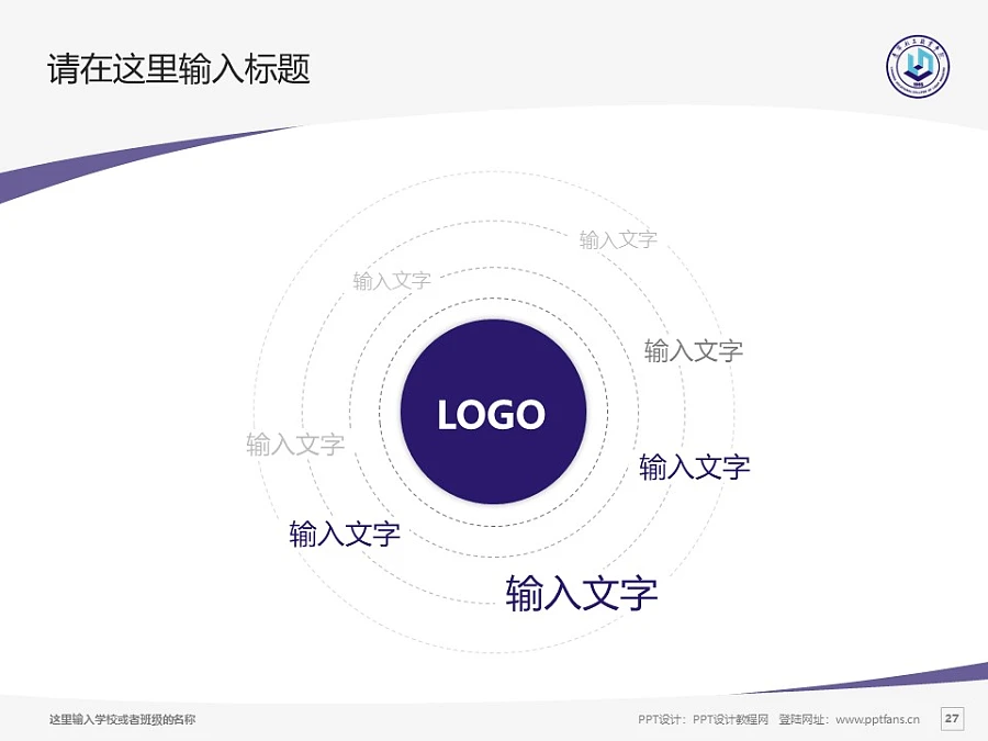 遼寧輕工職業(yè)學院PPT模板下載_幻燈片預覽圖27