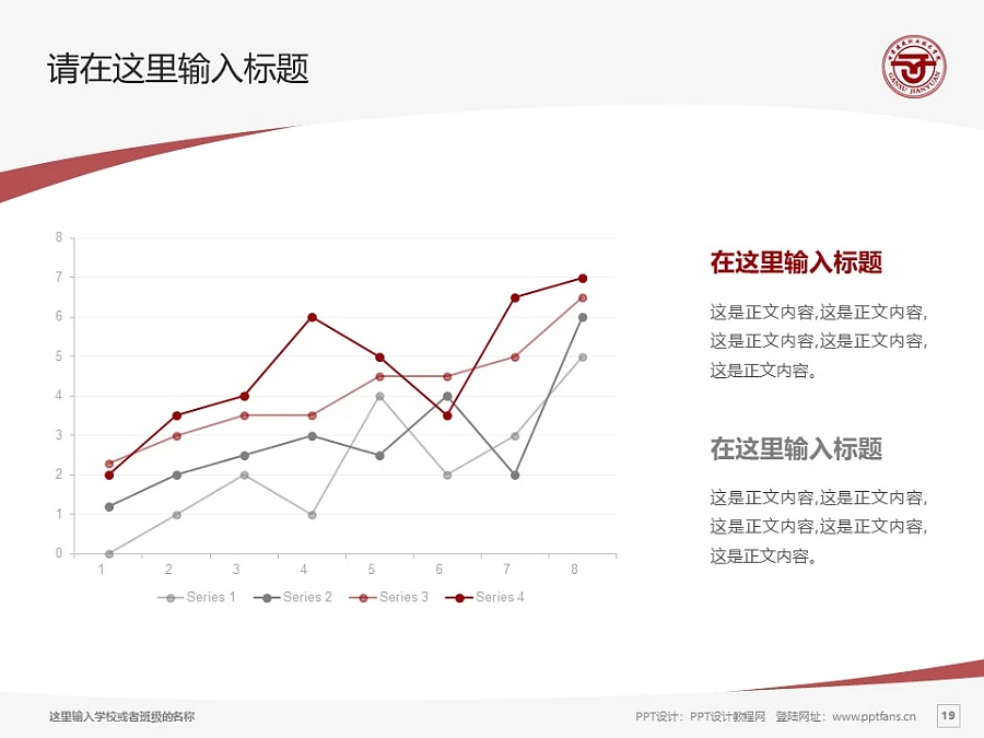 甘肅建筑職業(yè)技術(shù)學(xué)院PPT模板下載_幻燈片預(yù)覽圖19