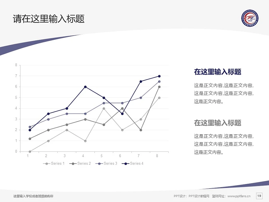 遼寧軌道交通職業(yè)學(xué)院PPT模板下載_幻燈片預(yù)覽圖19