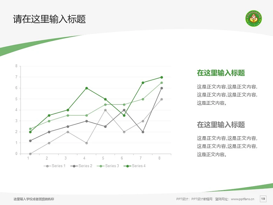 遼寧農(nóng)業(yè)職業(yè)技術(shù)學(xué)院PPT模板下載_幻燈片預(yù)覽圖19