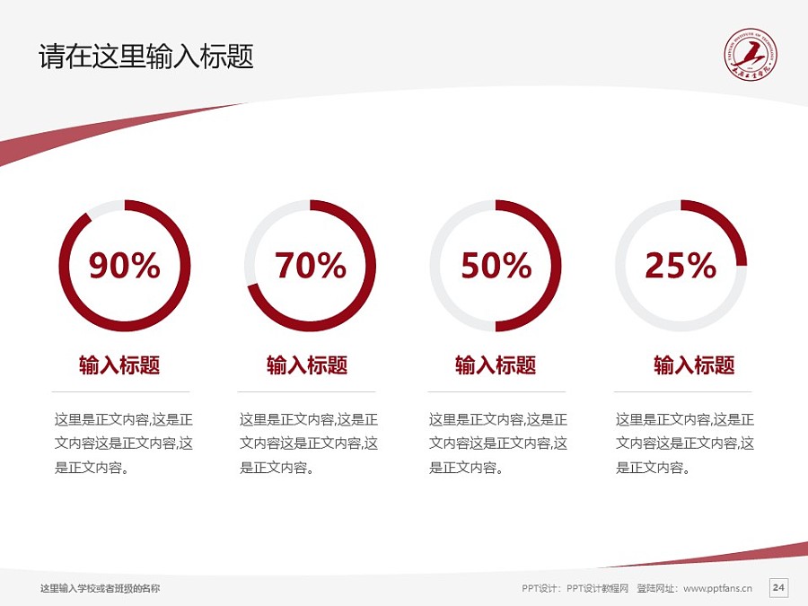 太原工業(yè)學(xué)院PPT模板下載_幻燈片預(yù)覽圖24