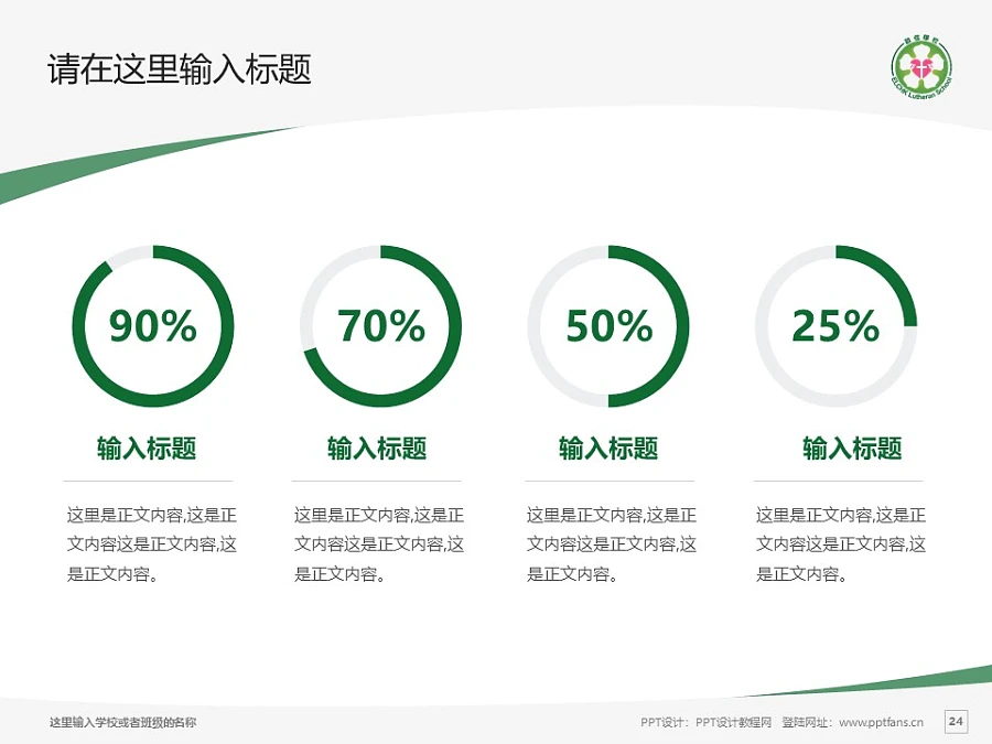 基督教香港信義會啟信學(xué)校PPT模板下載_幻燈片預(yù)覽圖24