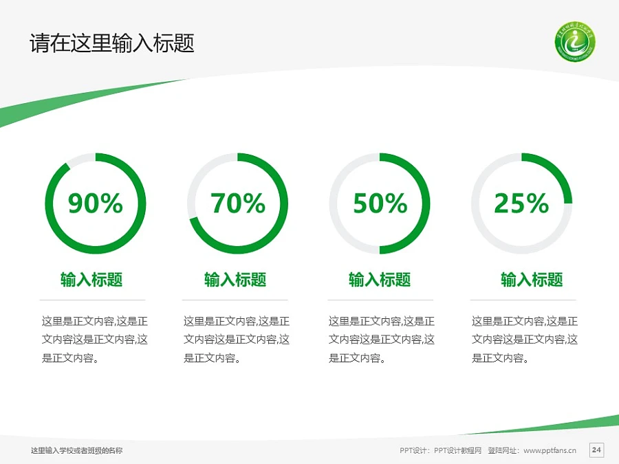 寧夏財經(jīng)職業(yè)技術(shù)學(xué)院PPT模板下載_幻燈片預(yù)覽圖24