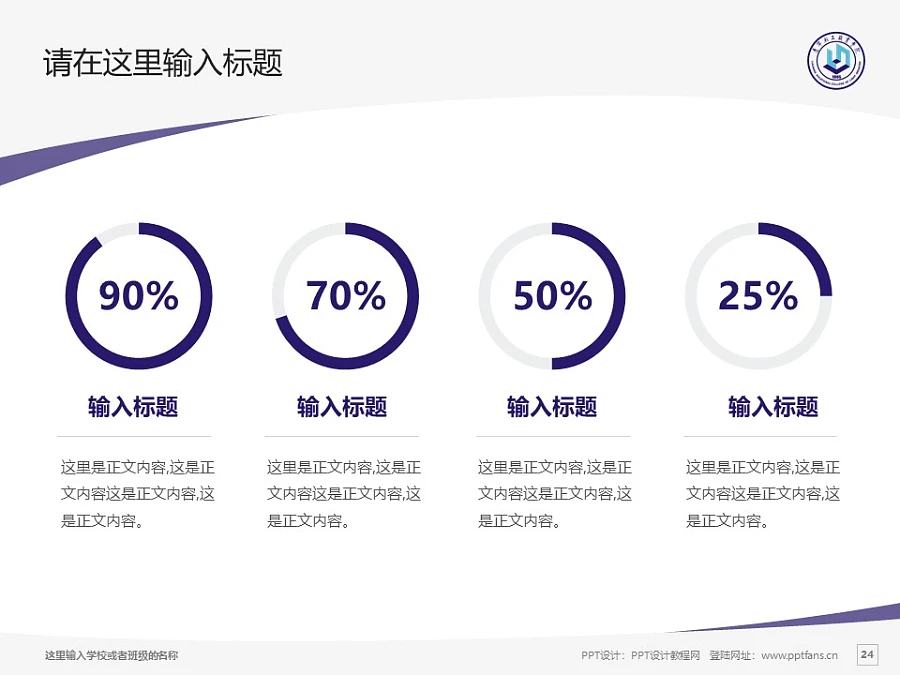 遼寧輕工職業(yè)學院PPT模板下載_幻燈片預覽圖24