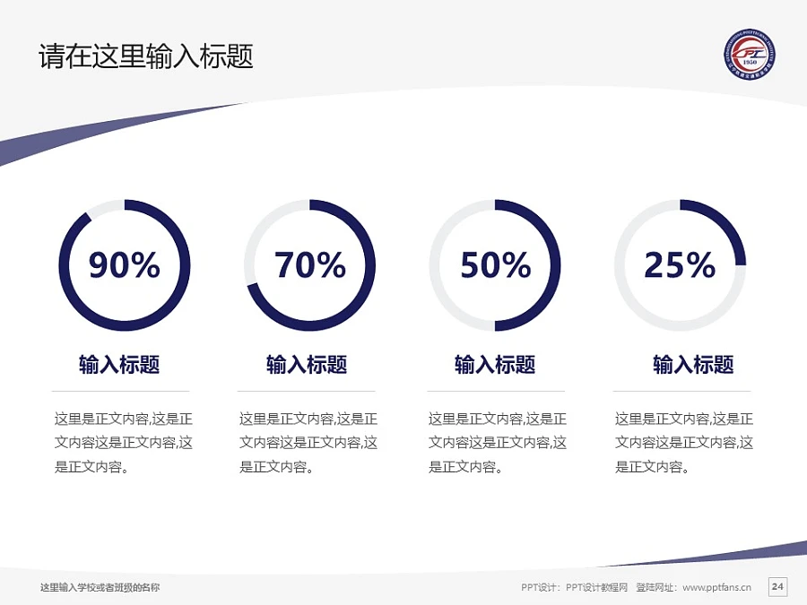 遼寧軌道交通職業(yè)學(xué)院PPT模板下載_幻燈片預(yù)覽圖24