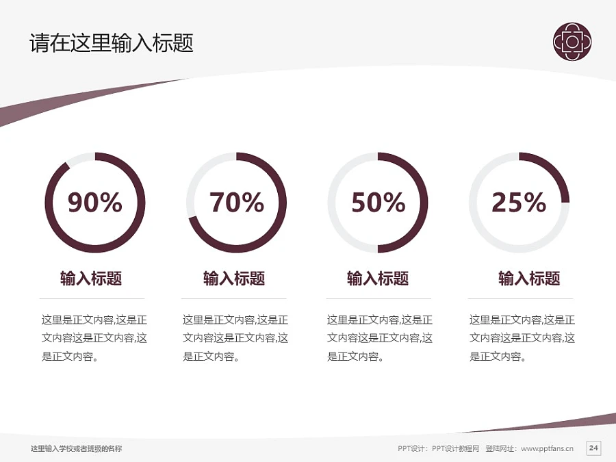 遼寧交通高等專科學(xué)校PPT模板下載_幻燈片預(yù)覽圖24