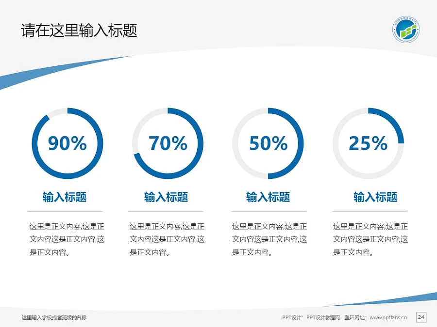 廈門軟件職業(yè)技術(shù)學(xué)院PPT模板下載_幻燈片預(yù)覽圖24