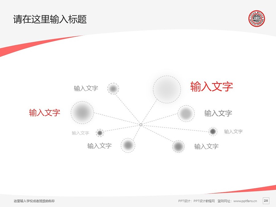 臺(tái)灣東吳大學(xué)PPT模板下載_幻燈片預(yù)覽圖28