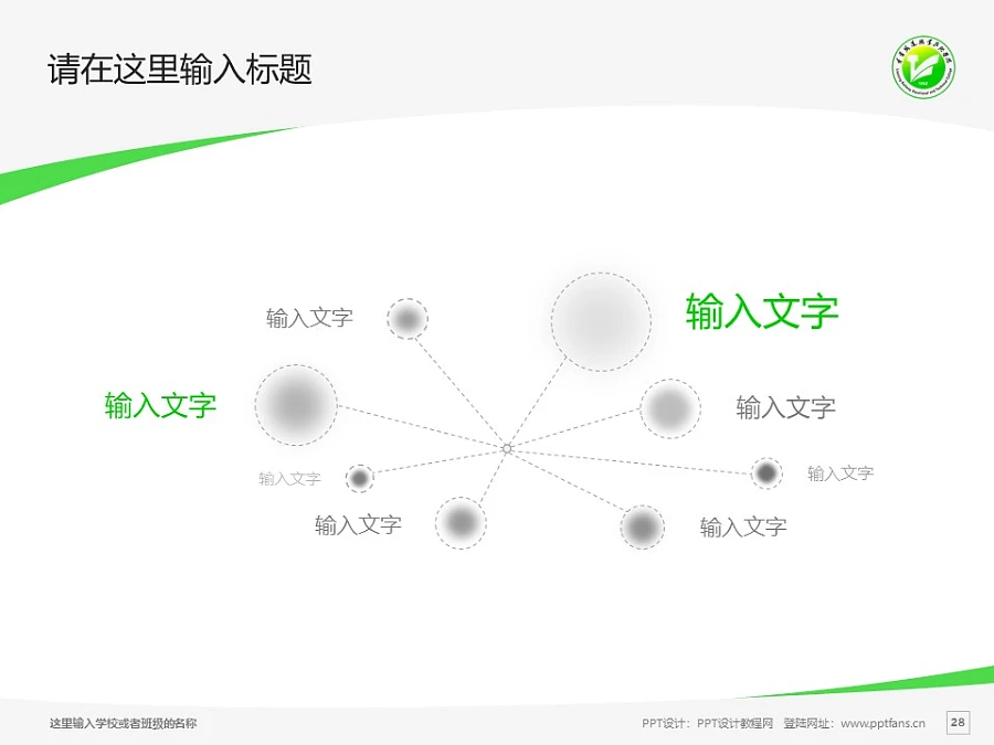 遼寧鐵道職業(yè)技術(shù)學(xué)院PPT模板下載_幻燈片預(yù)覽圖28