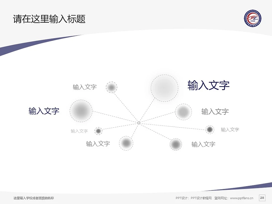 遼寧軌道交通職業(yè)學(xué)院PPT模板下載_幻燈片預(yù)覽圖28