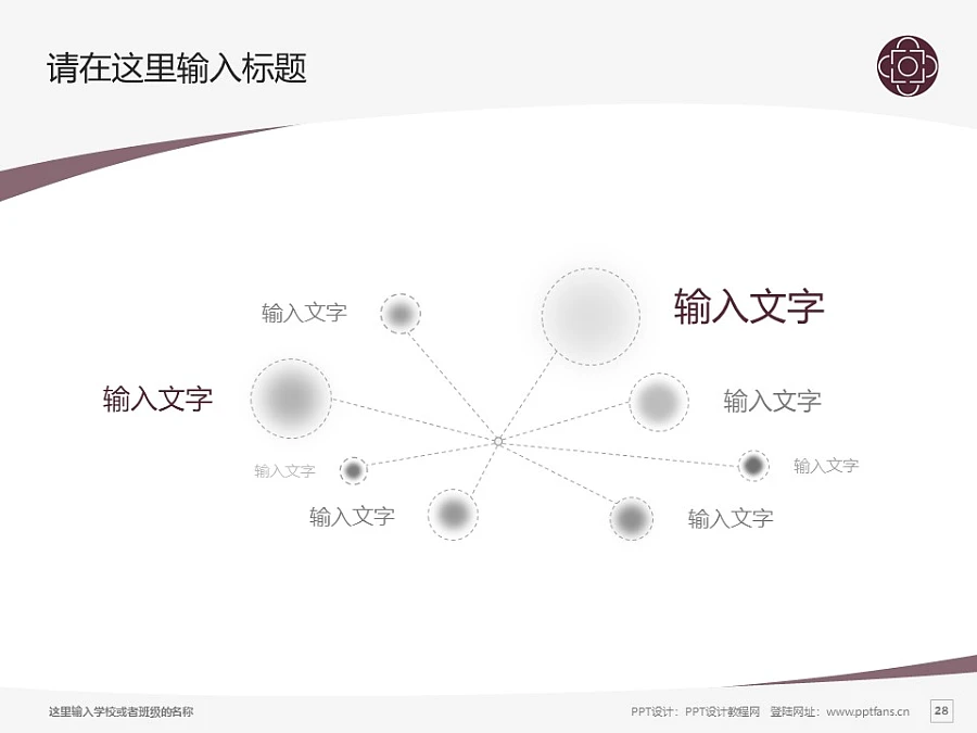 遼寧交通高等?？茖W(xué)校PPT模板下載_幻燈片預(yù)覽圖28