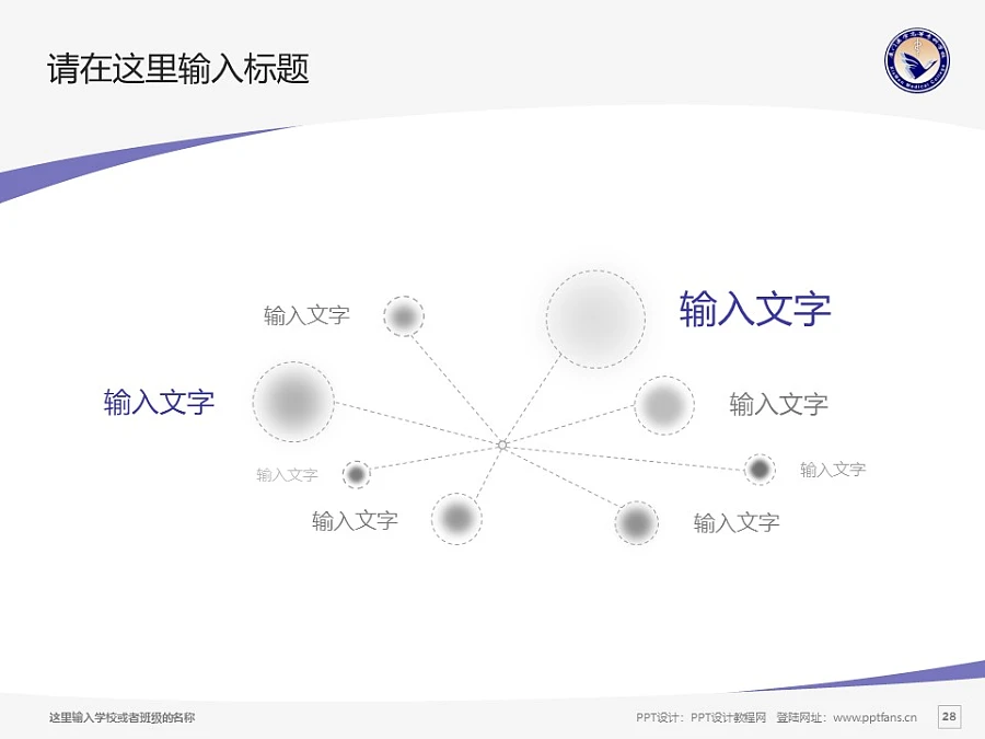 廈門(mén)醫(yī)學(xué)高等?？茖W(xué)校PPT模板下載_幻燈片預(yù)覽圖28