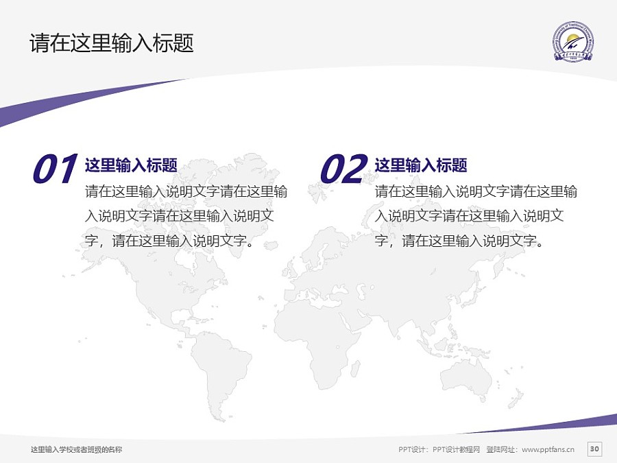 遼寧中醫藥大學PPT模板下載_幻燈片預覽圖29