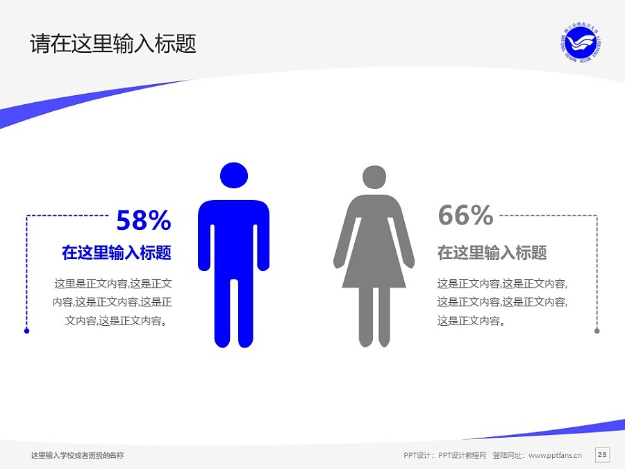 臺(tái)灣海洋大學(xué)PPT模板下載_幻燈片預(yù)覽圖23