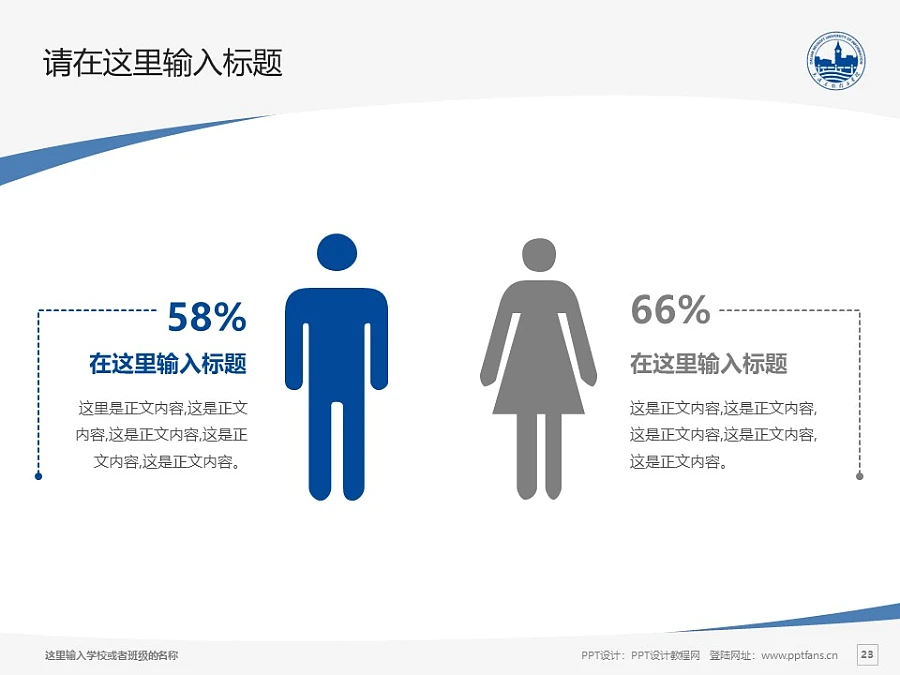 大連東軟信息學(xué)院PPT模板下載_幻燈片預(yù)覽圖23