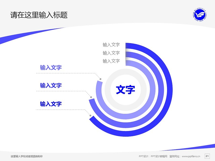 臺(tái)灣海洋大學(xué)PPT模板下載_幻燈片預(yù)覽圖21