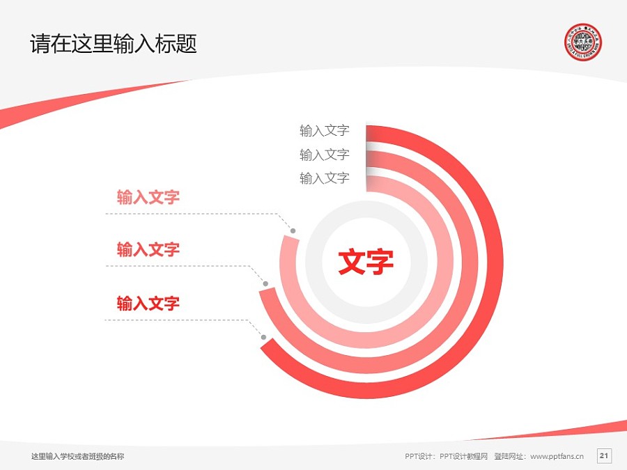 臺灣東吳大學(xué)PPT模板下載_幻燈片預(yù)覽圖21