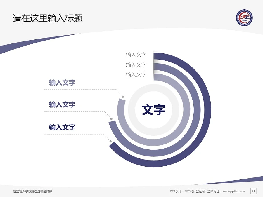 遼寧軌道交通職業(yè)學(xué)院PPT模板下載_幻燈片預(yù)覽圖21