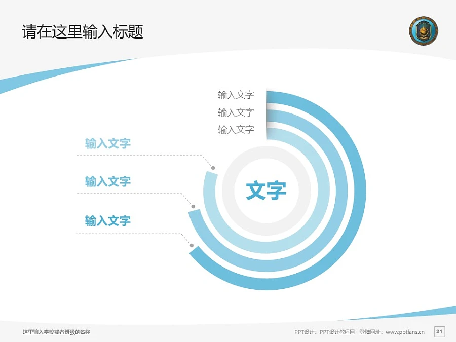 中國刑事警察學(xué)院PPT模板下載_幻燈片預(yù)覽圖21