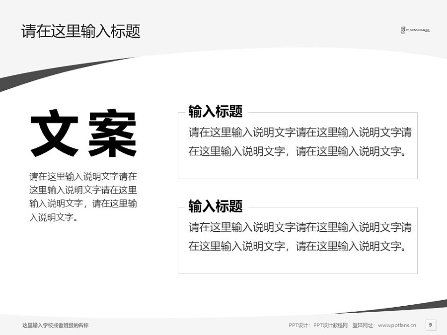 香港大學圣約翰學院PPT模板下載_幻燈片預覽圖9