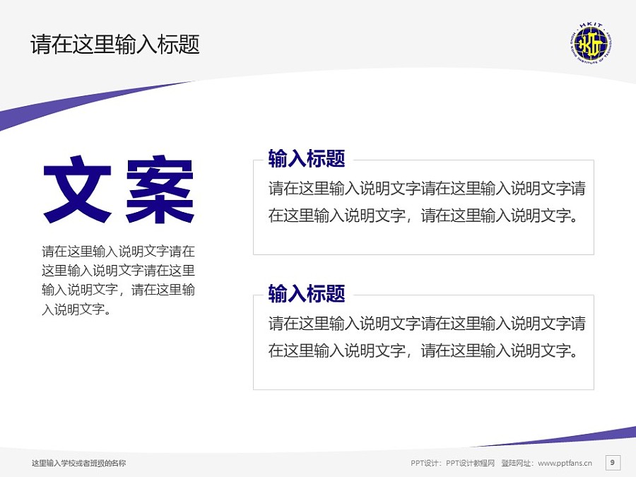 香港科技專上書院PPT模板下載_幻燈片預覽圖9