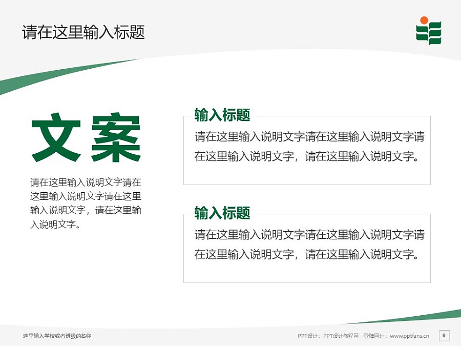 香港教育大學PPT模板下載_幻燈片預覽圖9