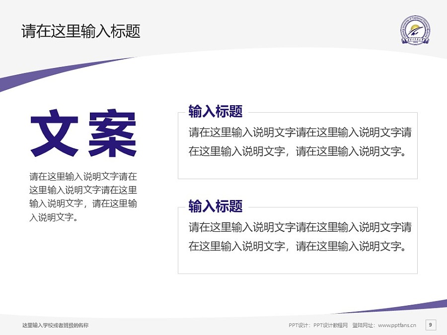 遼寧中醫藥大學PPT模板下載_幻燈片預覽圖9