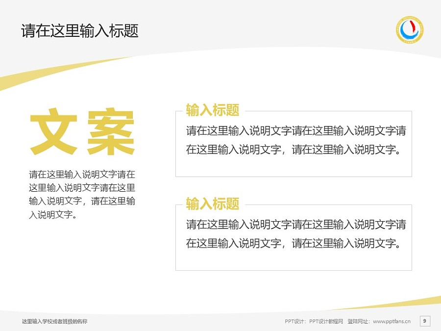 遼寧大學PPT模板下載_幻燈片預覽圖9
