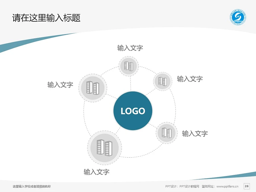 福建水利電力職業(yè)技術(shù)學院PPT模板下載_幻燈片預(yù)覽圖26