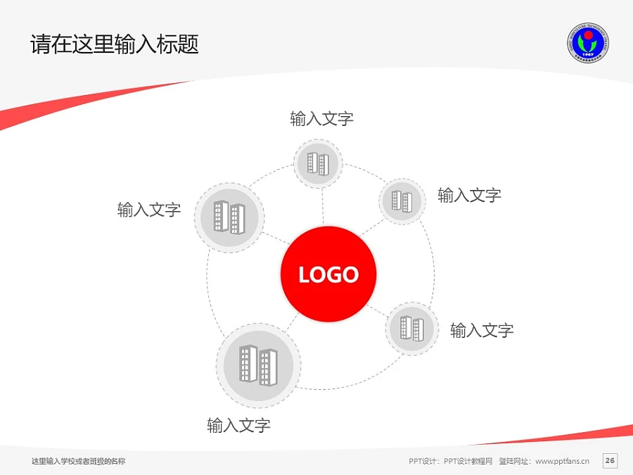 甘肅農(nóng)業(yè)職業(yè)技術學院PPT模板下載_幻燈片預覽圖26