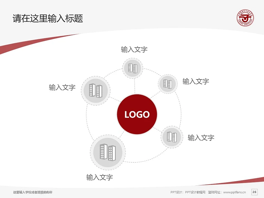 甘肅建筑職業(yè)技術(shù)學(xué)院PPT模板下載_幻燈片預(yù)覽圖26