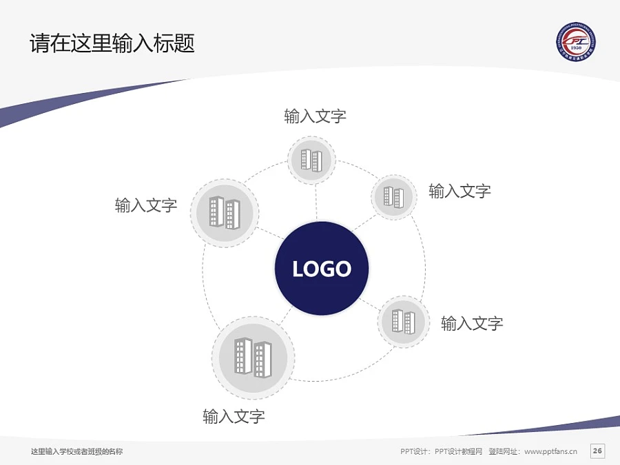 遼寧軌道交通職業(yè)學(xué)院PPT模板下載_幻燈片預(yù)覽圖26