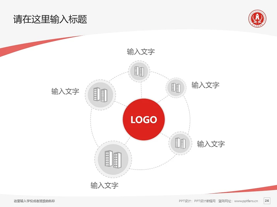 大連財經(jīng)學院PPT模板下載_幻燈片預覽圖26