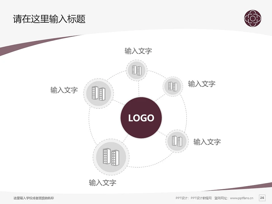 遼寧交通高等?？茖W(xué)校PPT模板下載_幻燈片預(yù)覽圖26