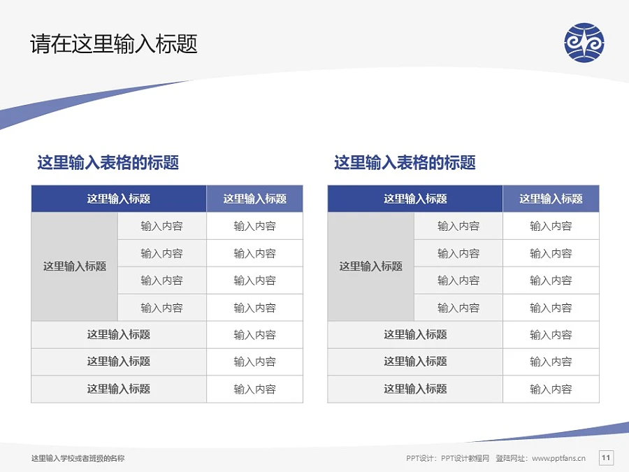 臺(tái)灣暨南國際大學(xué)PPT模板下載_幻燈片預(yù)覽圖11