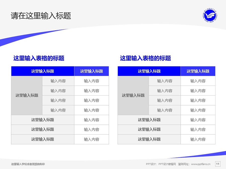 臺(tái)灣海洋大學(xué)PPT模板下載_幻燈片預(yù)覽圖11