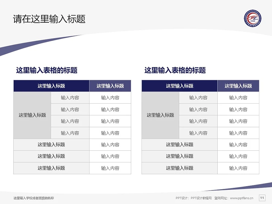 遼寧軌道交通職業(yè)學(xué)院PPT模板下載_幻燈片預(yù)覽圖11