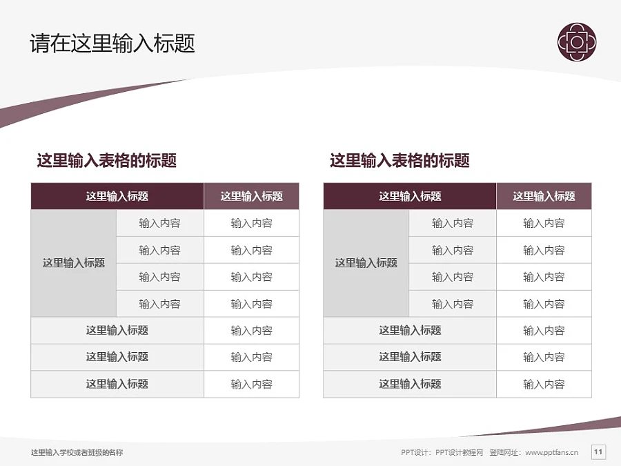 遼寧交通高等專科學(xué)校PPT模板下載_幻燈片預(yù)覽圖11